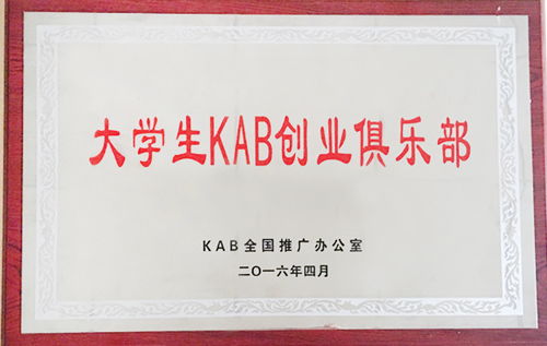 創(chuàng)新創(chuàng)業(yè)教育工作簡(jiǎn)歷