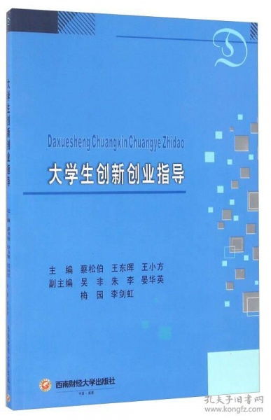 大學生創(chuàng)新創(chuàng)業(yè)指導讀書筆記
