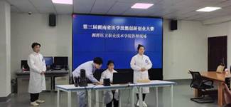 湖南省醫(yī)學(xué)技能創(chuàng)新創(chuàng)業(yè)大賽獲獎(jiǎng)名單,關(guān)于醫(yī)學(xué)方面的創(chuàng)新創(chuàng)業(yè),互聯(lián)網(wǎng)+醫(yī)學(xué)生創(chuàng)新創(chuàng)業(yè)