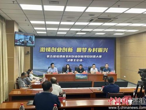 福建省大學(xué)生創(chuàng)新創(chuàng)業(yè)大賽,福建省互聯(lián)網(wǎng)+創(chuàng)新創(chuàng)業(yè)大賽,福建省青年創(chuàng)新創(chuàng)業(yè)大賽