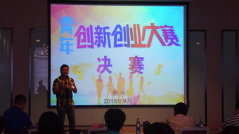 廣東省創(chuàng)新創(chuàng)業(yè)大賽決賽,全國(guó)創(chuàng)新創(chuàng)業(yè)大賽決賽,創(chuàng)新創(chuàng)業(yè)大賽決賽新聞稿