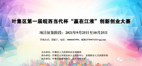 葉集創(chuàng)新創(chuàng)業(yè)服務(wù)中心,葉集創(chuàng)新創(chuàng)業(yè)中心,葉集創(chuàng)業(yè)印務(wù)