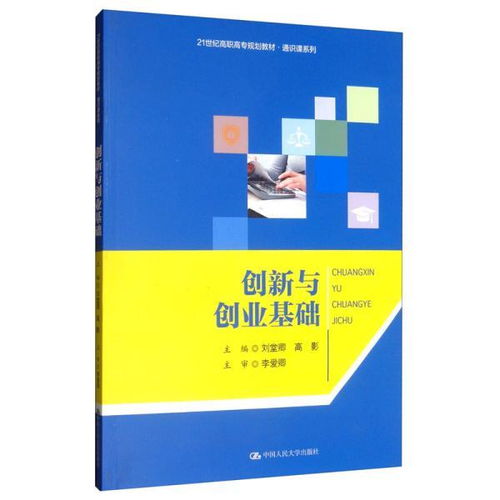 創(chuàng)新與創(chuàng)業(yè)基礎(chǔ)書