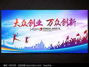 大眾創(chuàng)新萬眾創(chuàng)業(yè)文件