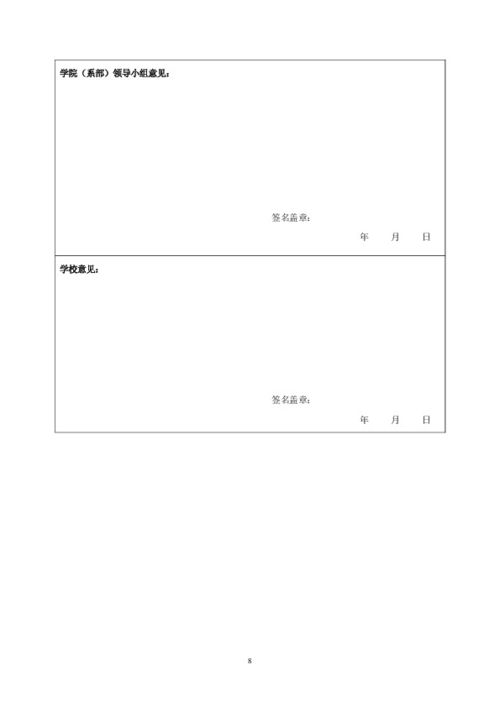 大學(xué)生創(chuàng)新創(chuàng)業(yè)項(xiàng)目申報(bào)書(shū),創(chuàng)新創(chuàng)業(yè)項(xiàng)目申報(bào)書(shū)范文,創(chuàng)新創(chuàng)業(yè)訓(xùn)練項(xiàng)目申報(bào)書(shū)