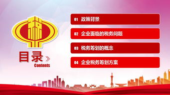 稅務(wù)籌劃創(chuàng)新創(chuàng)業(yè)