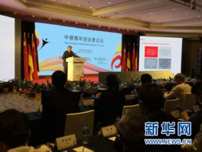 中德青創(chuàng)新創(chuàng)業(yè)合作周