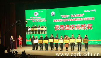 重慶市,大賽,啟動(dòng),創(chuàng)新