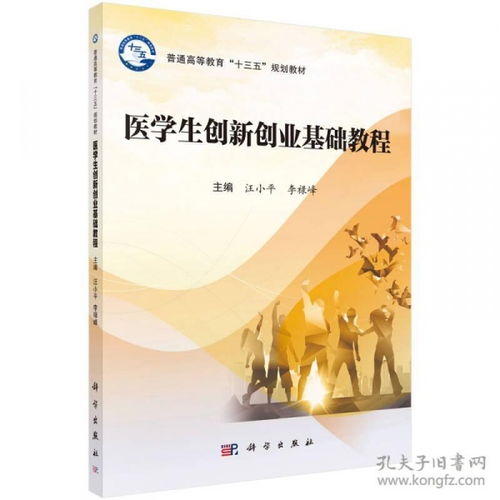 醫(yī)學(xué)生投身創(chuàng)新創(chuàng)業(yè)的必要性