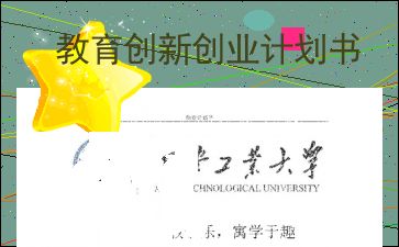 文化創(chuàng)意創(chuàng)新創(chuàng)業(yè)計(jì)劃書,創(chuàng)意花店創(chuàng)業(yè)計(jì)劃書,創(chuàng)意書店創(chuàng)業(yè)計(jì)劃書