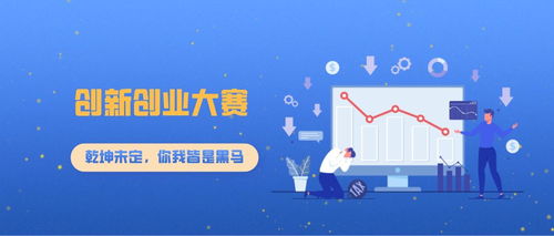 創(chuàng)新創(chuàng)業(yè)的融資計劃,大學(xué)生創(chuàng)新創(chuàng)業(yè)融資計劃怎么寫,創(chuàng)新創(chuàng)業(yè)融資計劃怎么寫