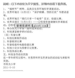 創(chuàng)新,活動實施方案,創(chuàng)業(yè),住建局