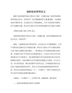 大學(xué)生創(chuàng)新創(chuàng)業(yè)英文作文,創(chuàng)新創(chuàng)業(yè)的作文,關(guān)于創(chuàng)業(yè)的英文作文