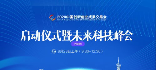 2020中國(guó)創(chuàng)新創(chuàng)業(yè)交易