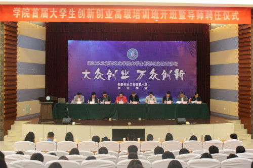 創(chuàng)新創(chuàng)業(yè)培訓(xùn)班開班講話