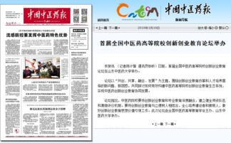 創(chuàng)新創(chuàng)業(yè)中醫(yī)藥思想