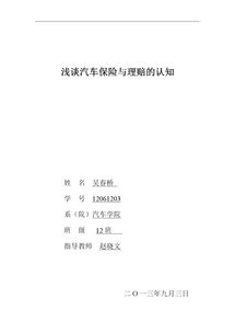 汽車保險(xiǎn)與理賠創(chuàng)新創(chuàng)業(yè)論文