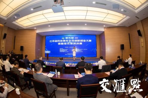 江蘇省科學(xué)協(xié)會(huì)創(chuàng)新創(chuàng)業(yè)大賽