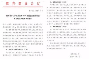 省廳高校關(guān)于創(chuàng)新創(chuàng)業(yè)通知