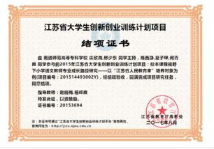 創(chuàng)業(yè)創(chuàng)新項(xiàng)目結(jié)項(xiàng)書