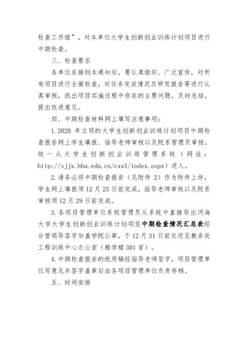 創(chuàng)業(yè)項(xiàng)目,創(chuàng)新,大學(xué)生,報(bào)告