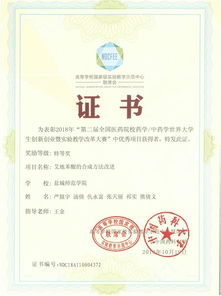 中藥學(xué)創(chuàng)新創(chuàng)業(yè)的點(diǎn)子,中藥學(xué)創(chuàng)新創(chuàng)業(yè)報(bào)告,中藥學(xué)創(chuàng)新創(chuàng)業(yè)心得體會(huì)