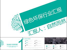 點子,自然,環(huán)保,創(chuàng)新