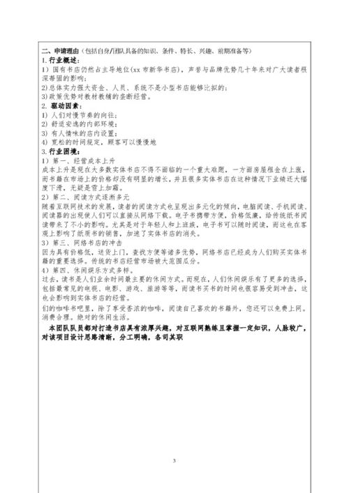 項(xiàng)目申報(bào),訓(xùn)練,創(chuàng)新,創(chuàng)業(yè)