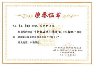 大學(xué)生創(chuàng)新創(chuàng)業(yè)獎(jiǎng)學(xué)金申請(qǐng)論文