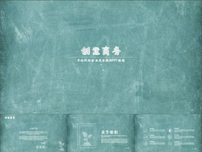 計(jì)劃書(shū),創(chuàng)新,創(chuàng)業(yè),計(jì)劃