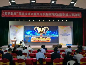 福建省,高職,大賽,創(chuàng)新