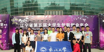 東北大學(xué)第五屆創(chuàng)新創(chuàng)業(yè)教學(xué)