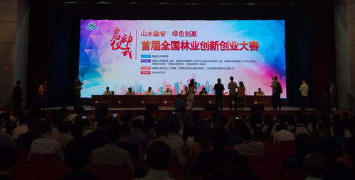 林業(yè)創(chuàng)新創(chuàng)業(yè)大賽