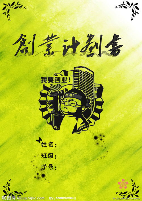 大學(xué)生醫(yī)藥創(chuàng)新創(chuàng)業(yè)計(jì)劃書