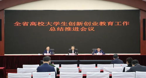 大學(xué)生創(chuàng)新創(chuàng)業(yè)會議大全