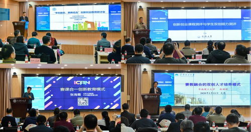 創(chuàng)新創(chuàng)業(yè)教育課程會議