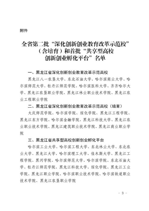 教育改革,申請書,創(chuàng)新,創(chuàng)業(yè)