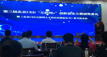 互聯(lián)網(wǎng),啟動儀式,大賽,創(chuàng)新