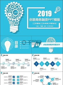 關(guān)于創(chuàng)新創(chuàng)業(yè)的ppt文件