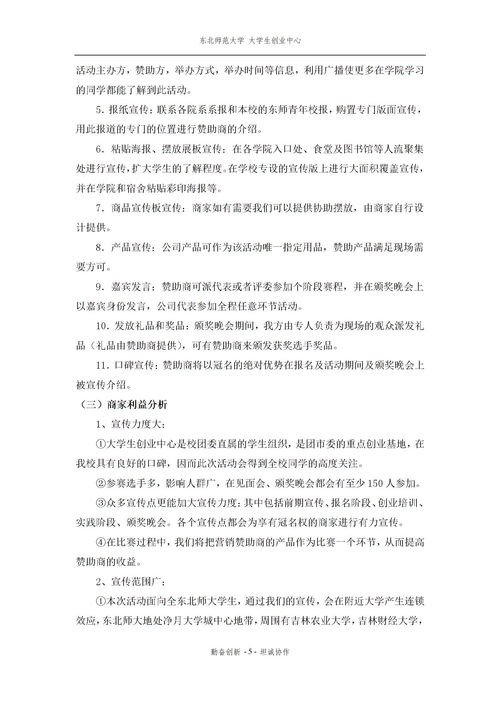 創(chuàng)新創(chuàng)業(yè)大賽優(yōu)秀作品策劃書,互聯(lián)網(wǎng)+創(chuàng)新創(chuàng)業(yè)大賽策劃書,大學(xué)生創(chuàng)新創(chuàng)業(yè)大賽策劃書