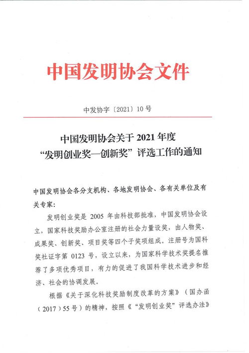 發(fā)明,創(chuàng)新獎(jiǎng),創(chuàng)業(yè)