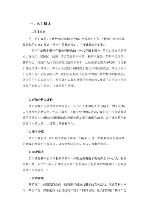 電信創(chuàng)新創(chuàng)業(yè)的有關(guān)策劃書