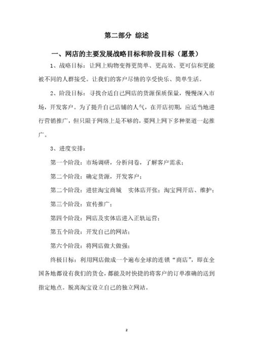 創(chuàng)新創(chuàng)業(yè)app計(jì)劃書模板,大學(xué)生創(chuàng)新創(chuàng)業(yè)的計(jì)劃書的模板,創(chuàng)新創(chuàng)業(yè)服裝店計(jì)劃書模板