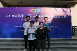 ican國(guó)際創(chuàng)新創(chuàng)業(yè)大賽河南賽區(qū)