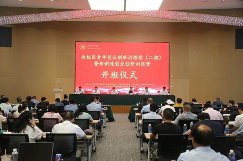 余杭區(qū)創(chuàng)業(yè)創(chuàng)新局