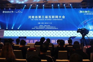 第三屆創(chuàng)新創(chuàng)業(yè)大會河南