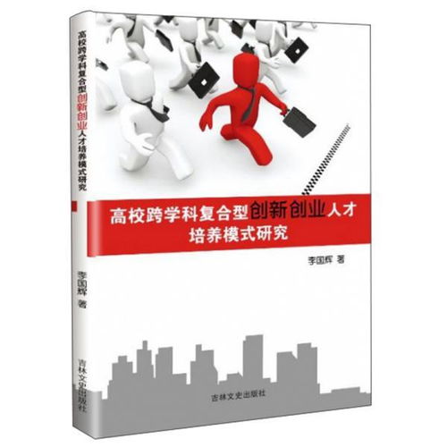 復(fù)合型創(chuàng)新創(chuàng)業(yè)人才