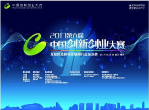 第六屆互聯(lián)網(wǎng)加創(chuàng)新創(chuàng)業(yè)大賽回放