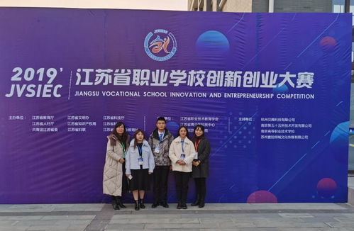 江蘇省職業(yè)學(xué)校創(chuàng)新創(chuàng)業(yè)知識競賽