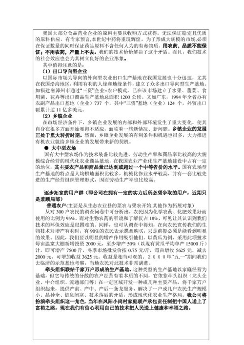 小飯桌創(chuàng)新創(chuàng)業(yè)計(jì)劃書